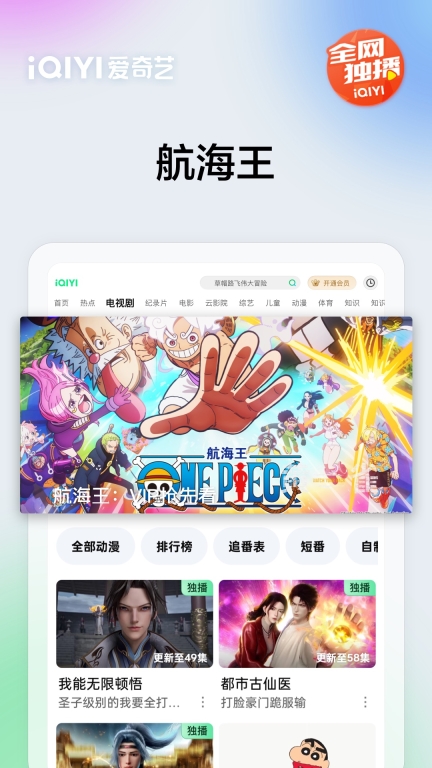 爱奇艺PAD-乌云之上迷雾剧场图5