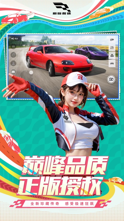 巅峰极速-缤纷巡游图2