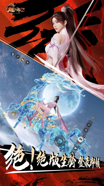 天龙八部2：飞龙战天-二周年回归领坐骑图3