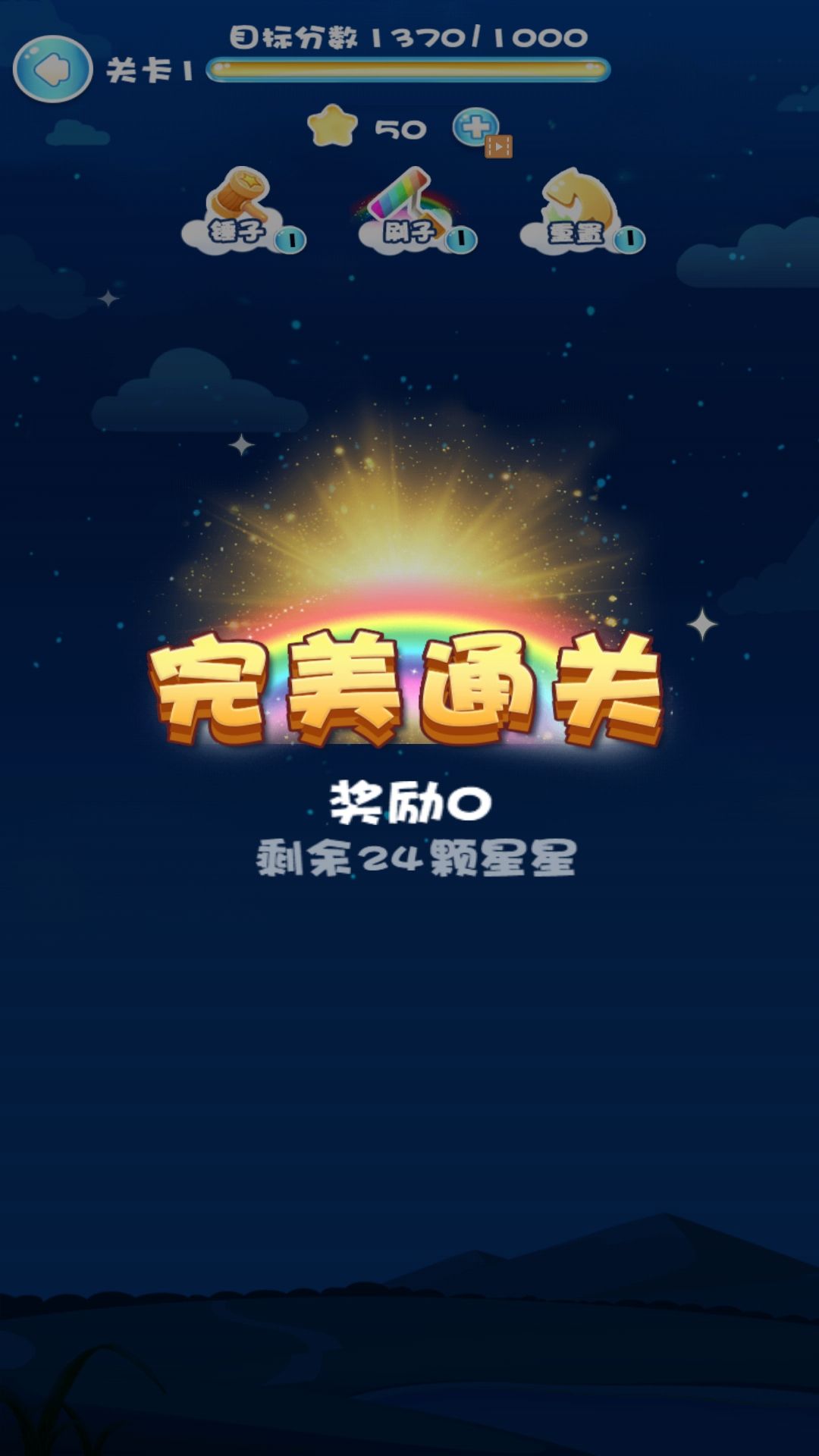 开心消星星图2