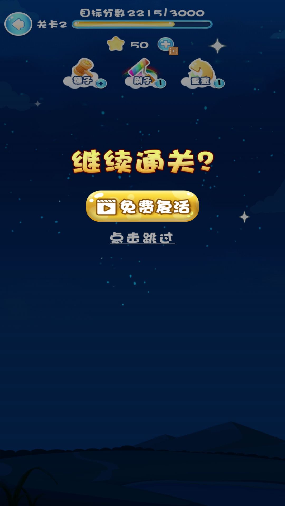 开心消星星图3
