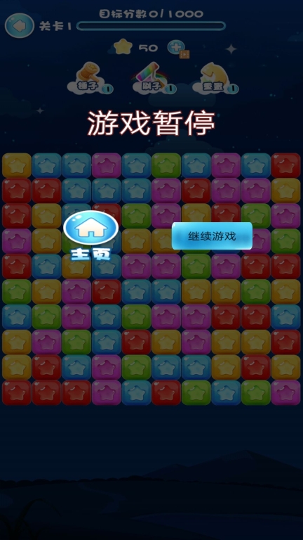 开心消星星图5