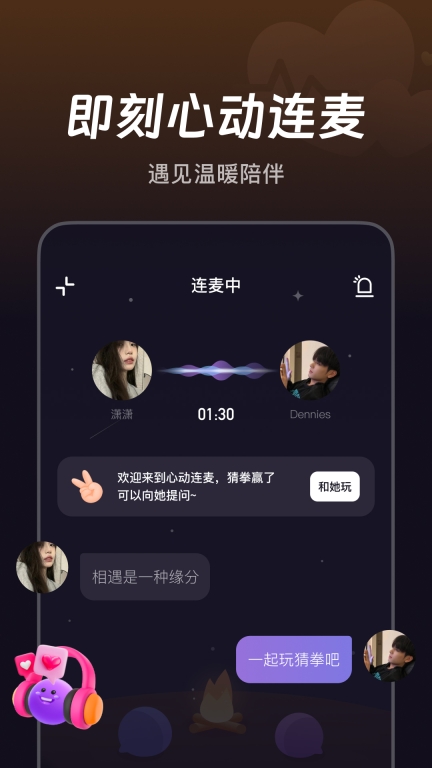 微光-一起聊天开黑看视频图2