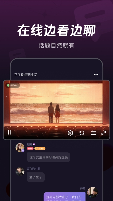 微光-一起聊天开黑看视频图3