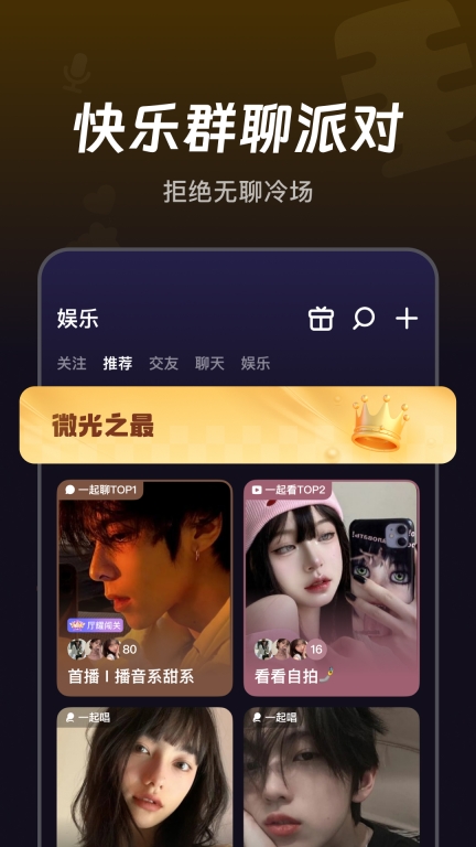 微光-一起聊天开黑看视频图4