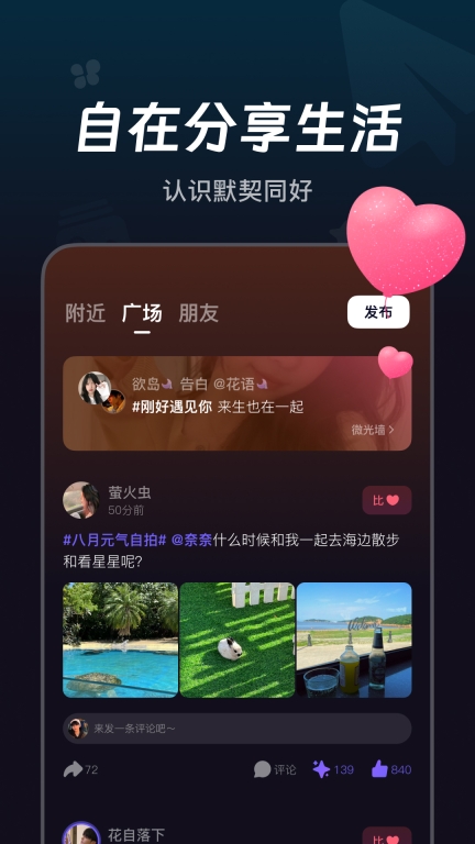 微光-一起聊天开黑看视频图5