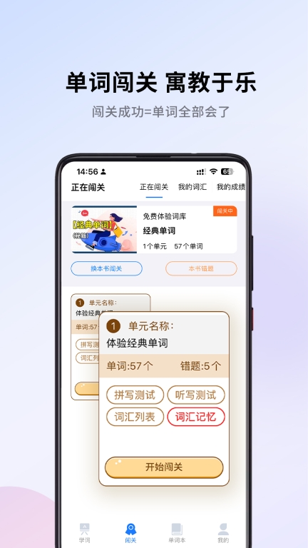 巧学背单词图3