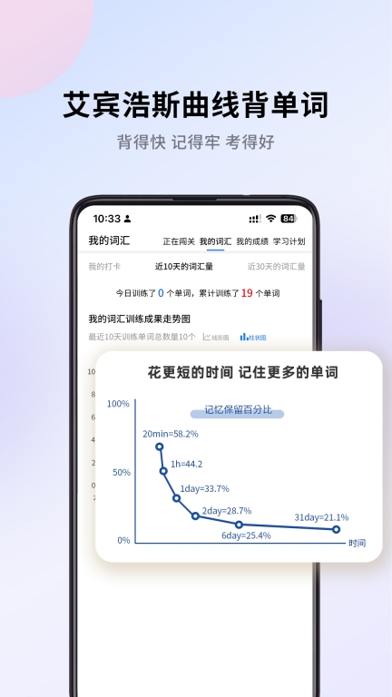 巧学背单词图5