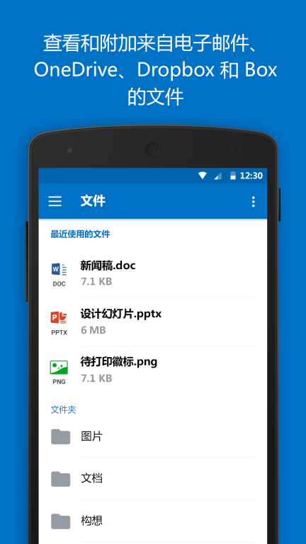 Outlook图4