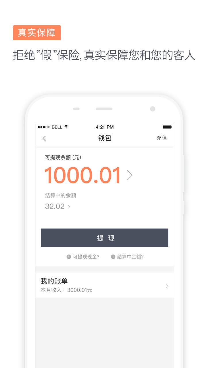 滴滴代驾司机图1