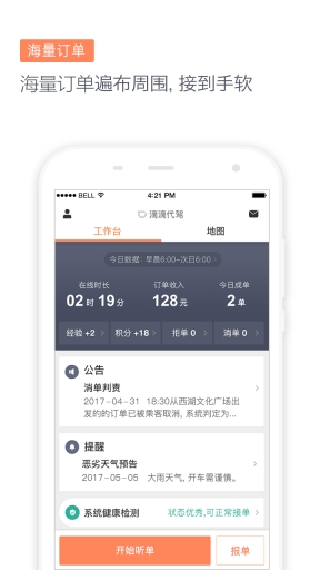 滴滴代驾司机图2