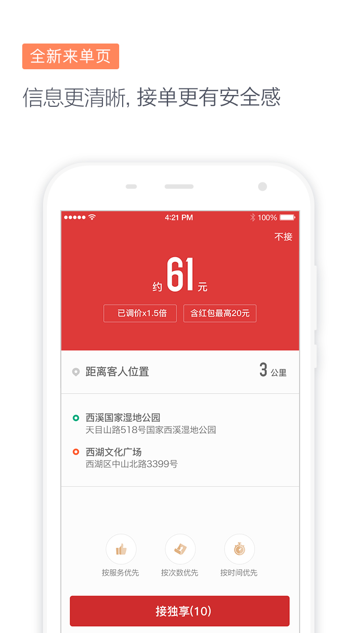 滴滴代驾司机图4