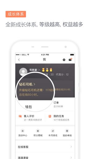 滴滴代驾司机图5