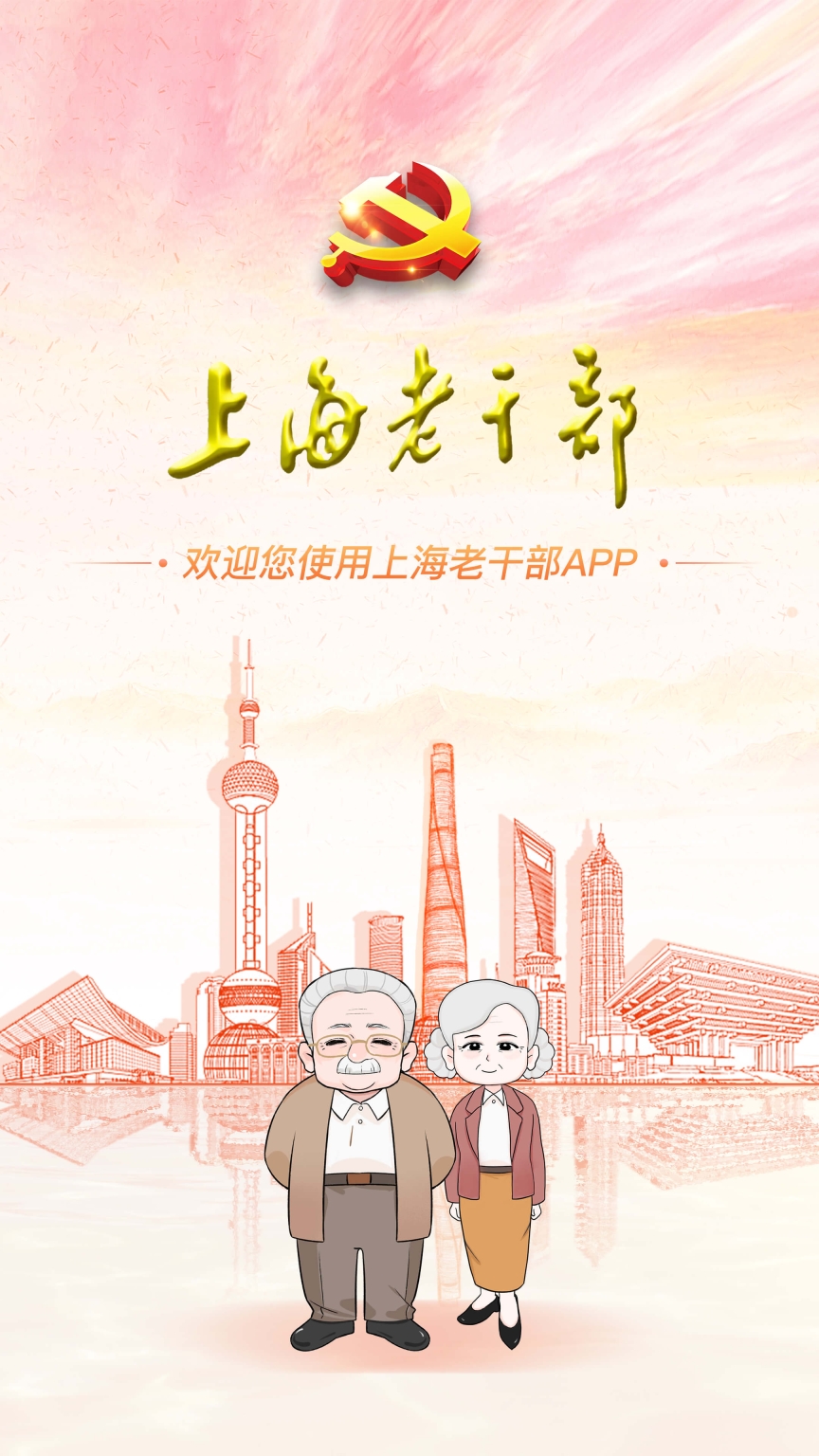 上海老干部图1