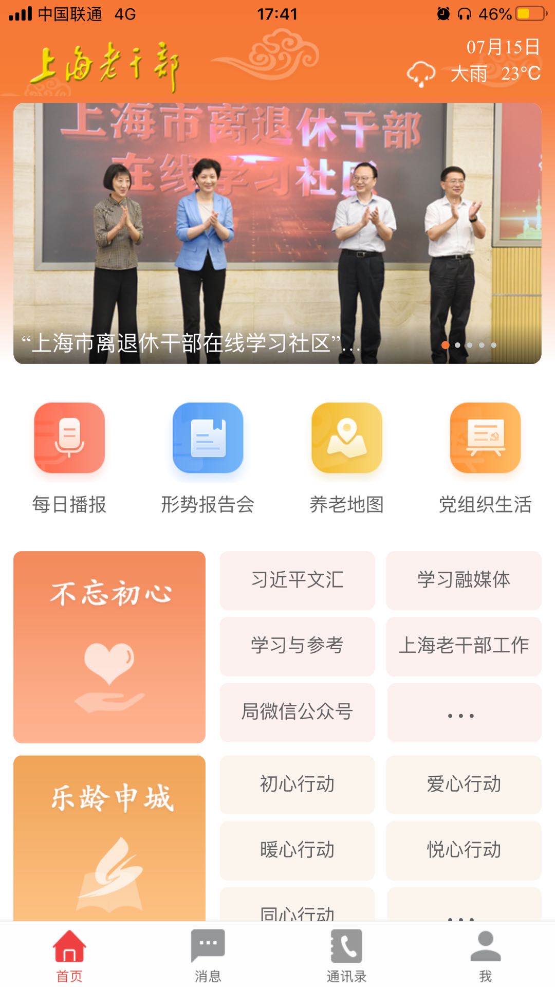 上海老干部图3