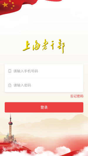 上海老干部图2