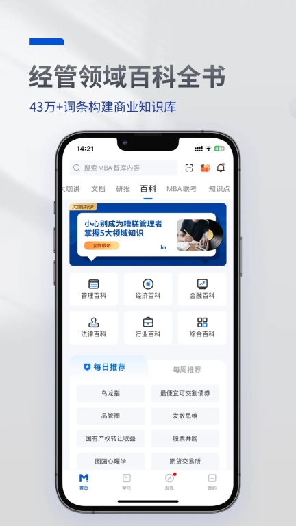 MBA智库图3