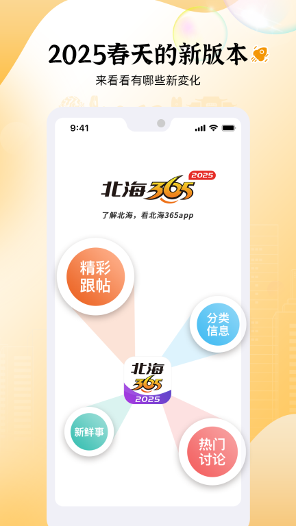 北海365图1