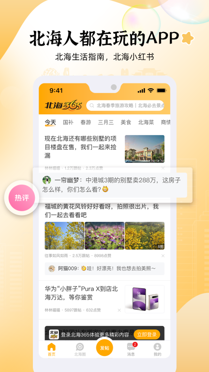北海365图2