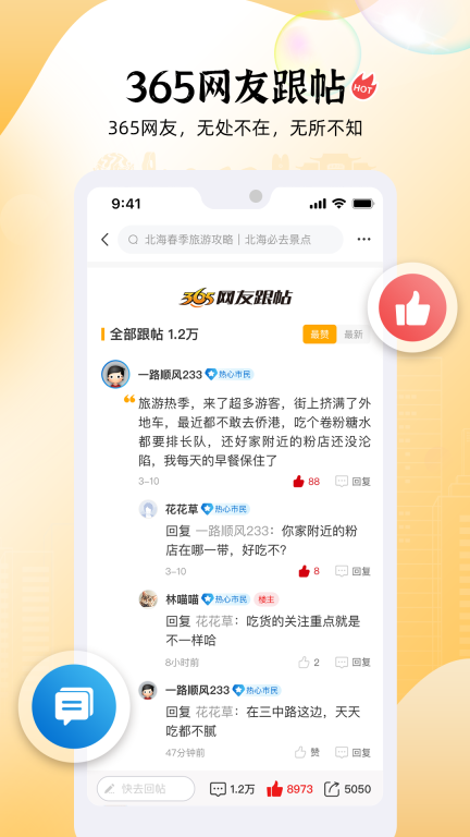 北海365图3