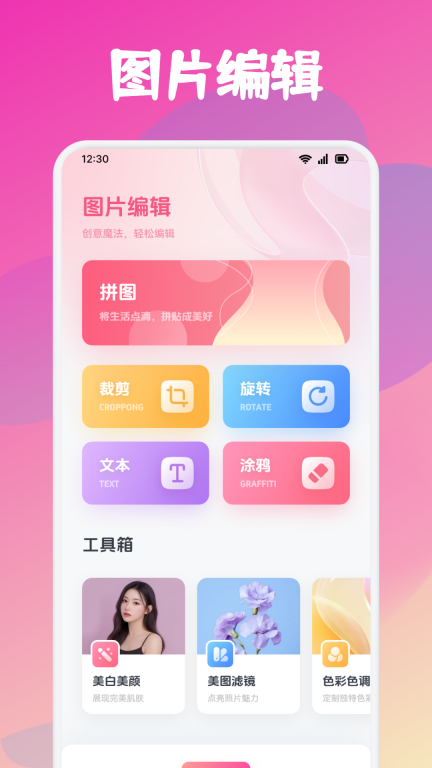 美颜P图相机图1