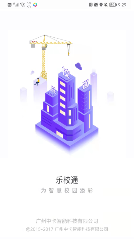 乐校通图1