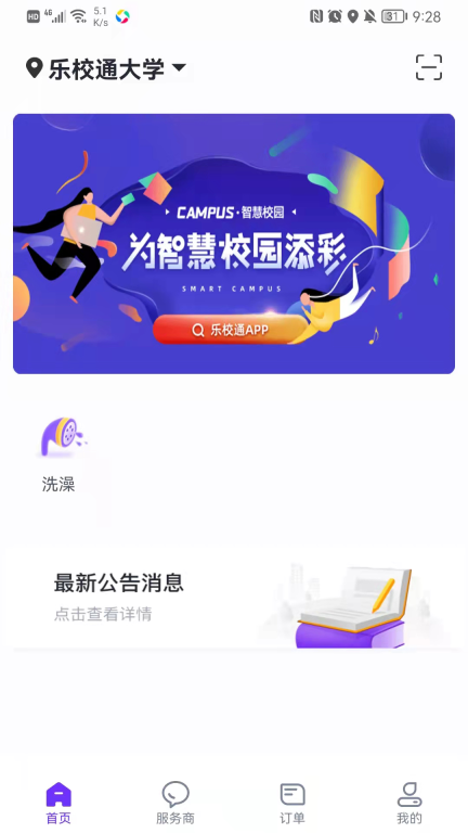 乐校通图2