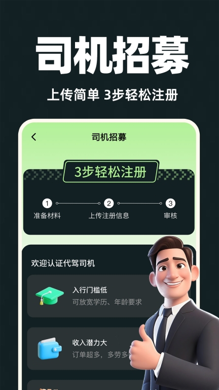 代驾司机端图1