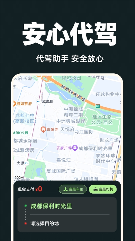 代驾司机端图2