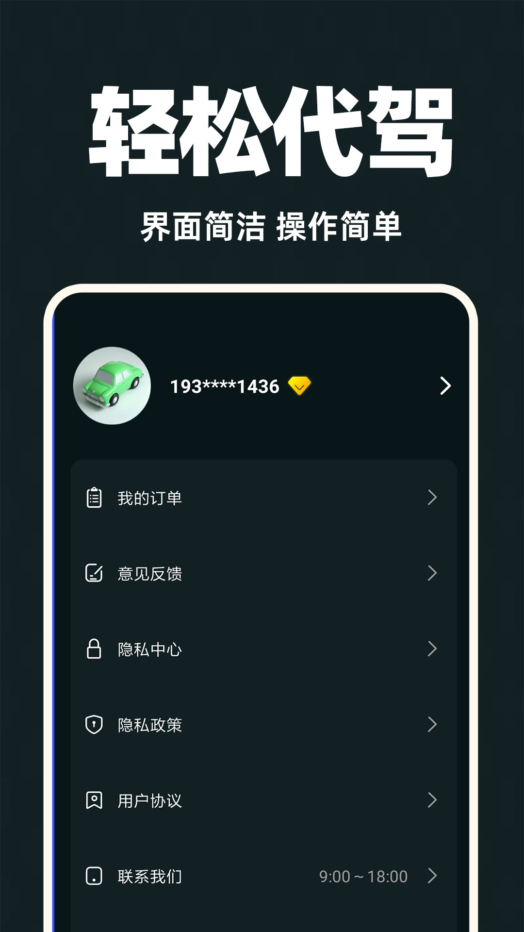 代驾司机端图4