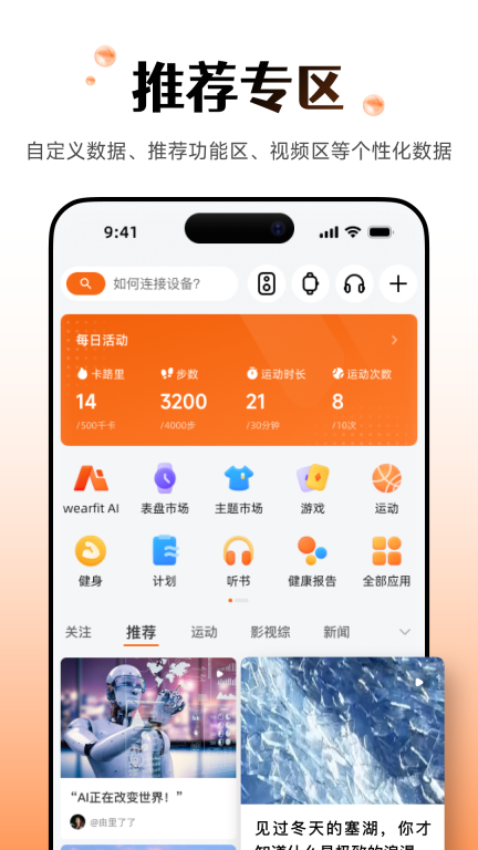 Wearfit Pro图1