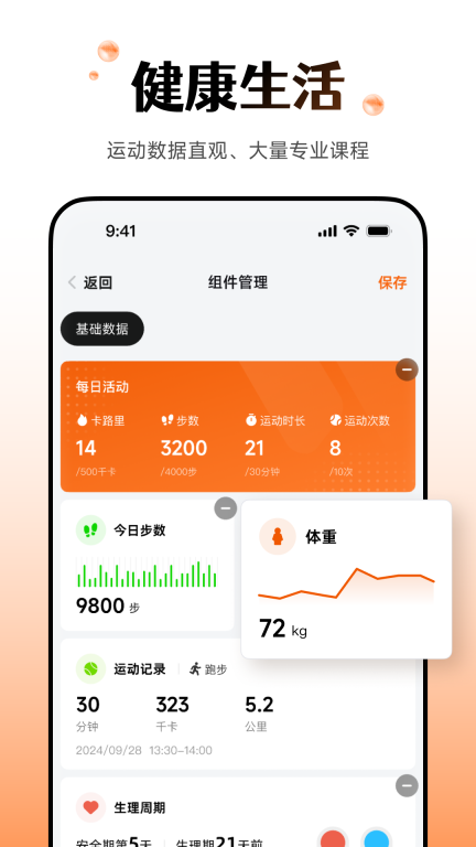 Wearfit Pro图3
