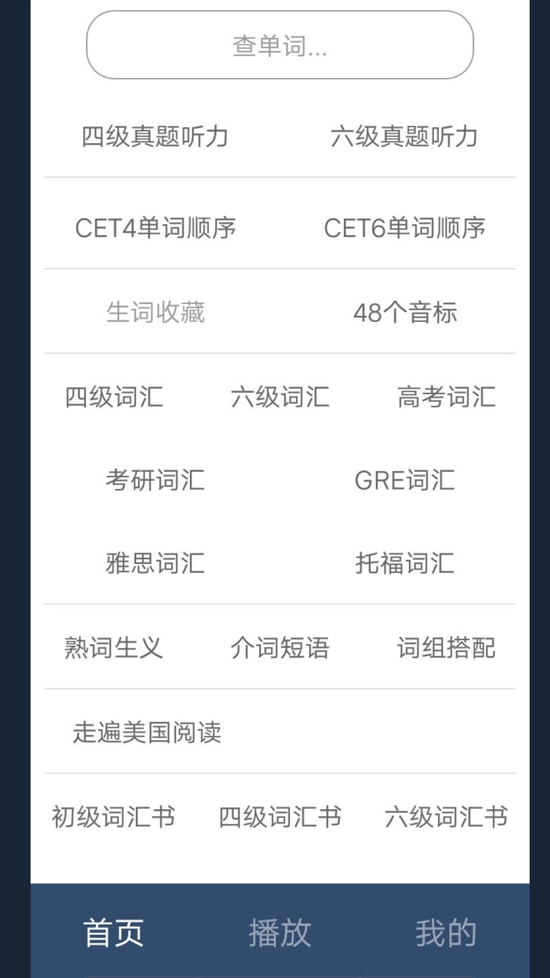 英语单词呗-英语四级真题听力图1