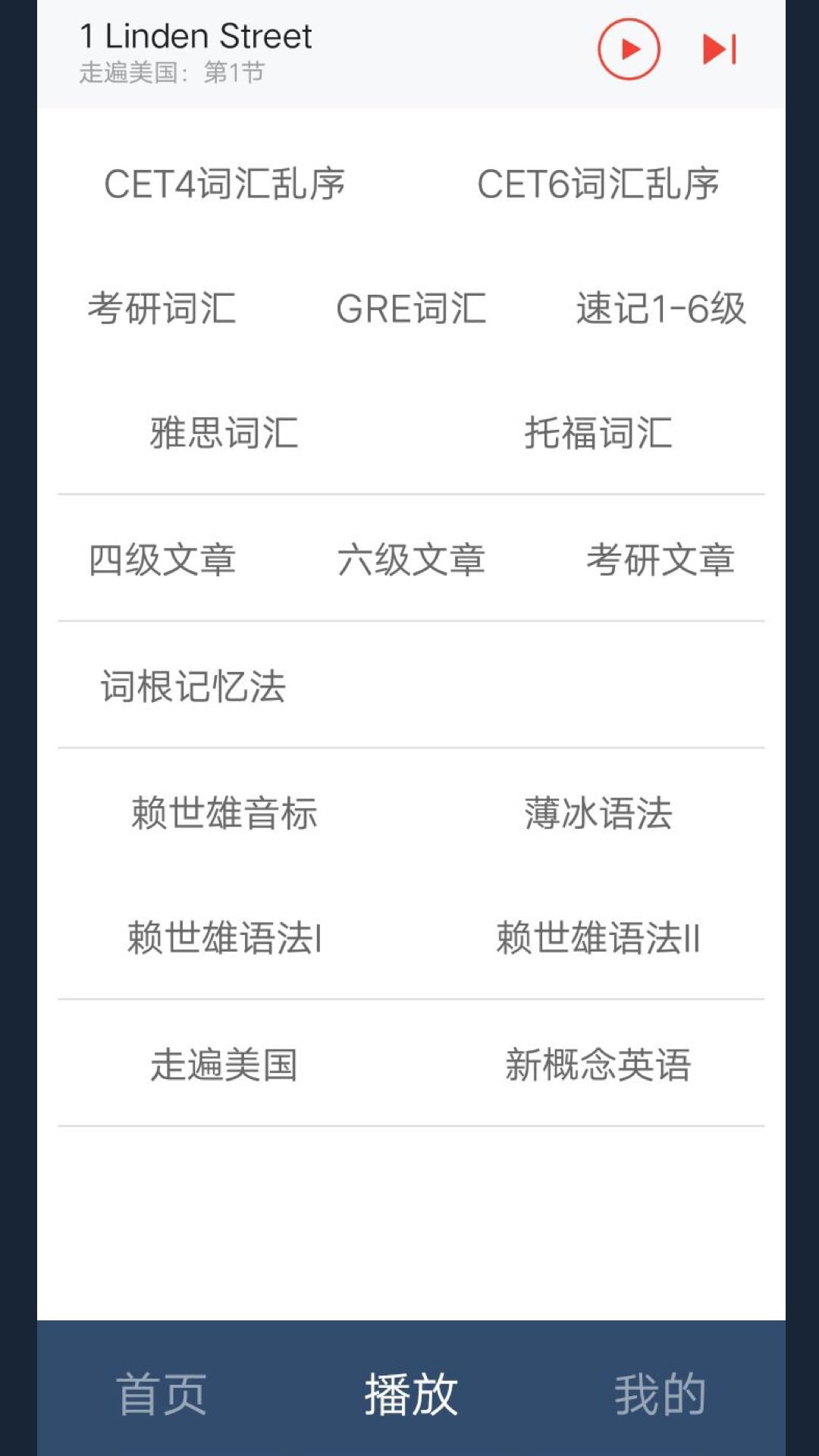 英语单词呗-英语四级真题听力图2