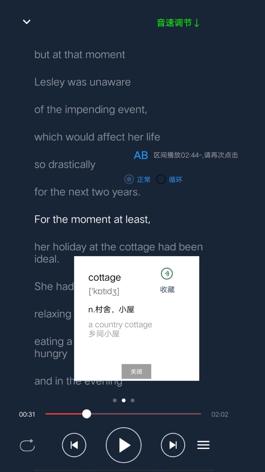 英语单词呗-英语四级真题听力图3