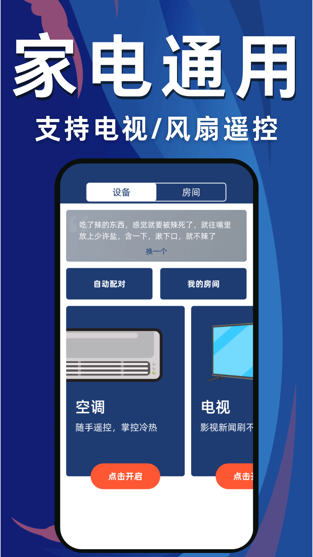 手机万能遥控器图4