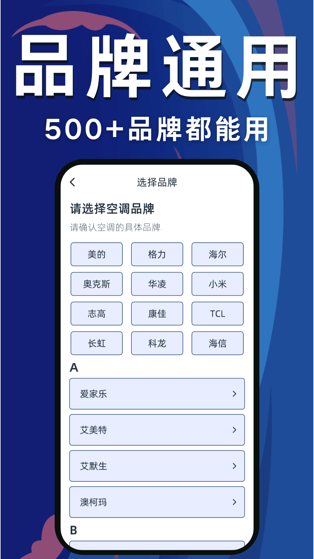 手机万能遥控器图2