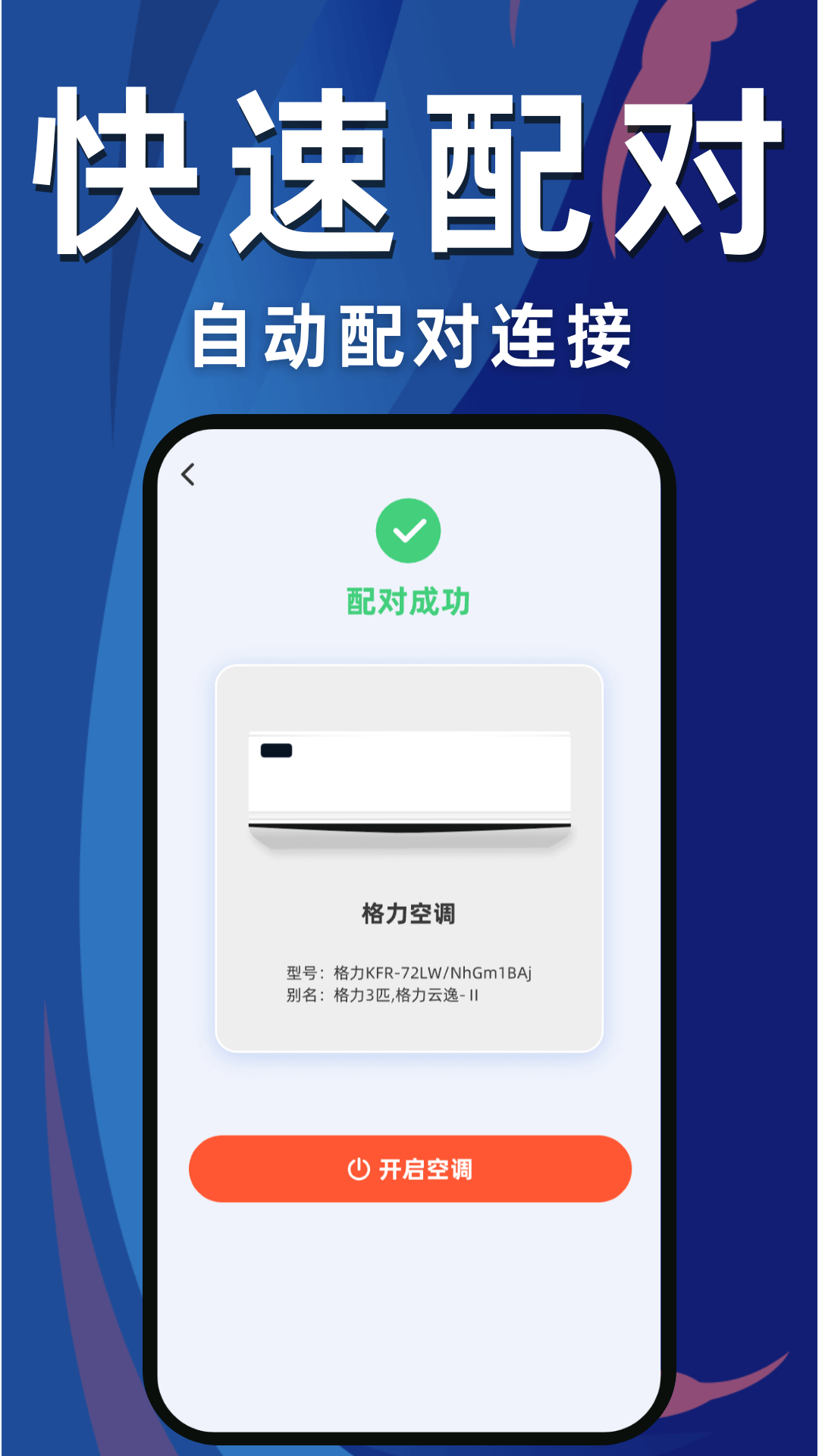 手机万能遥控器图3