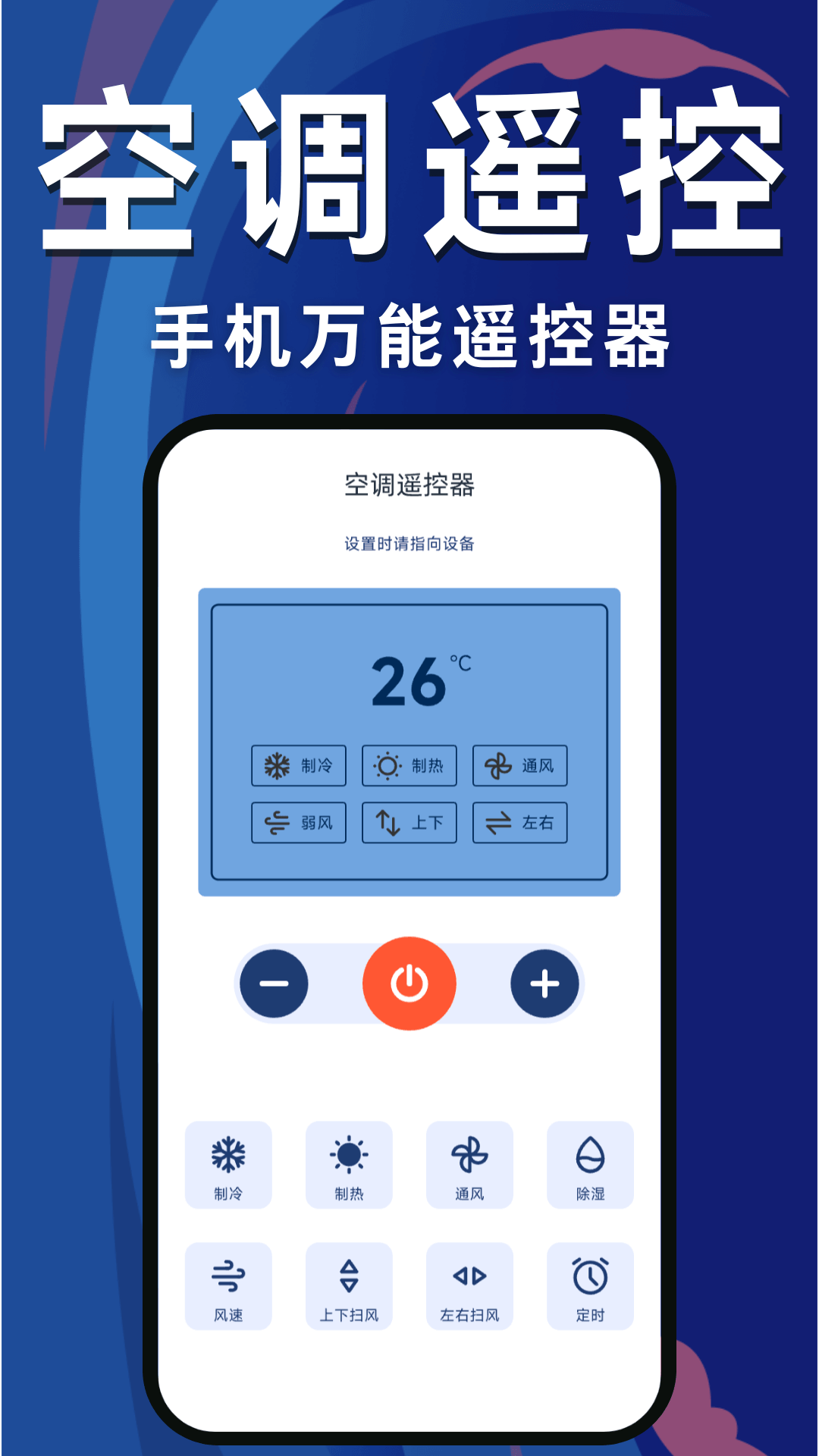 手机万能遥控器图1