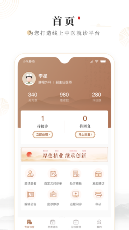 豫中一医生图1