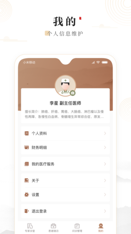 豫中一医生图4