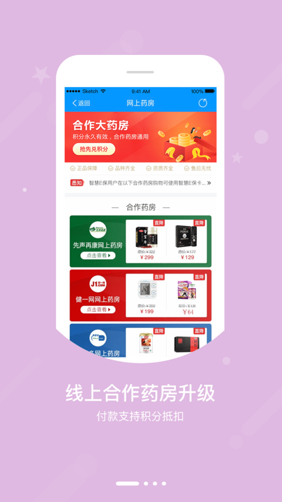 智慧E保图1