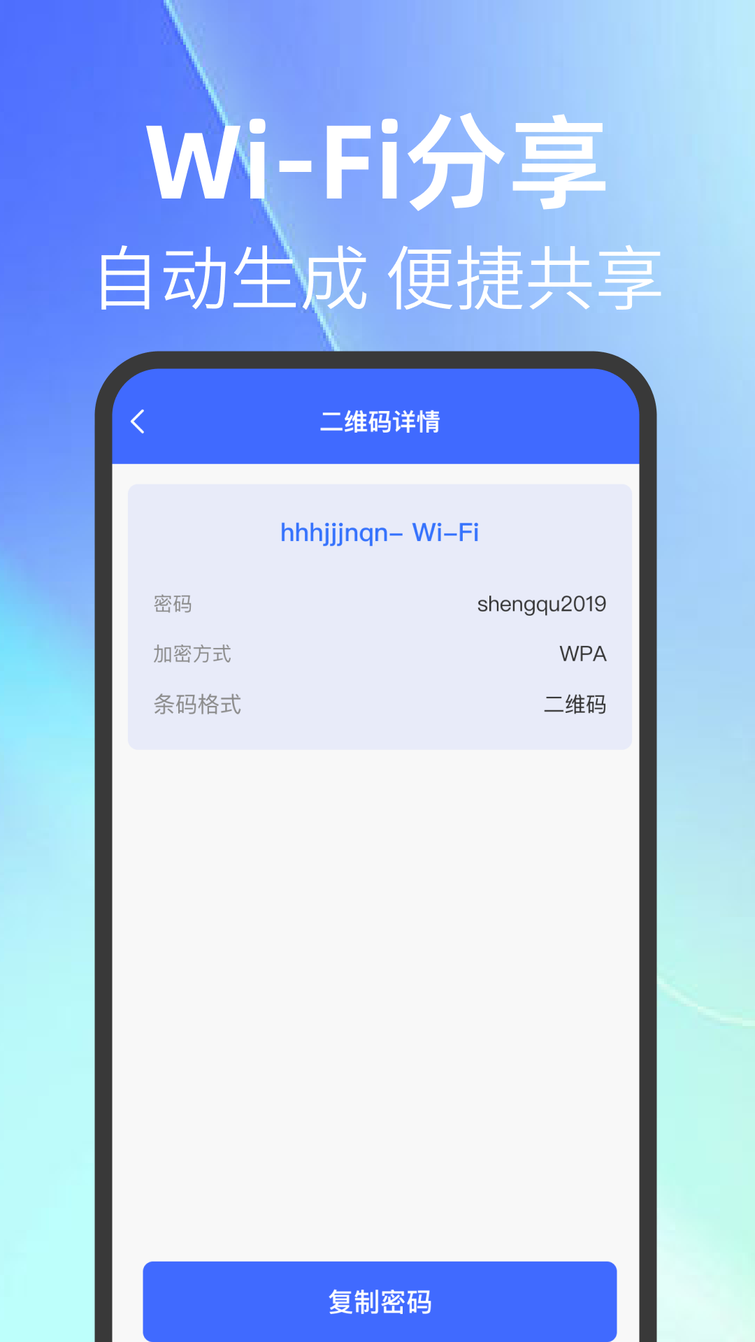 快扫二维码-扫描识别图4