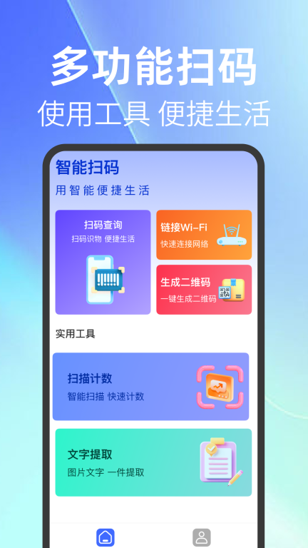 快扫二维码-扫描识别图1