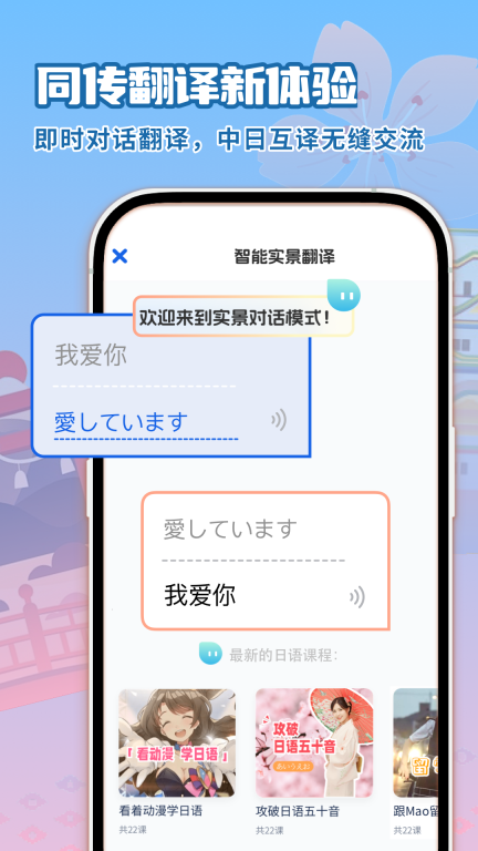 日语翻译助手图2