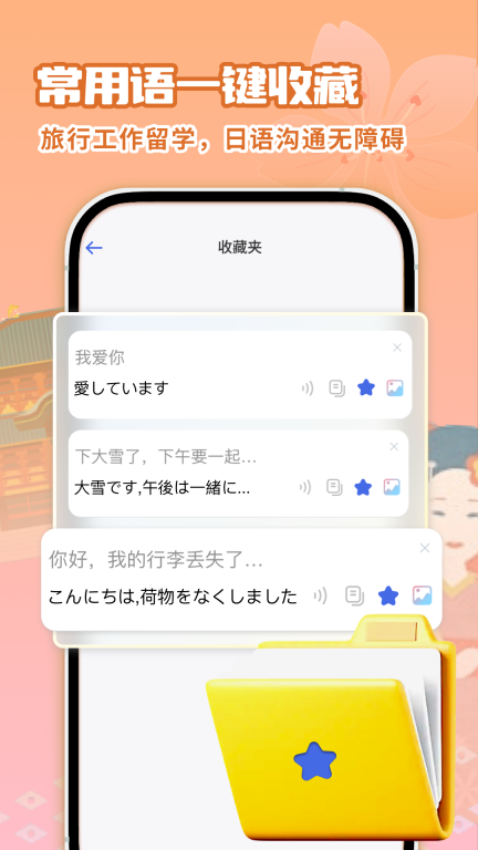 日语翻译助手图3