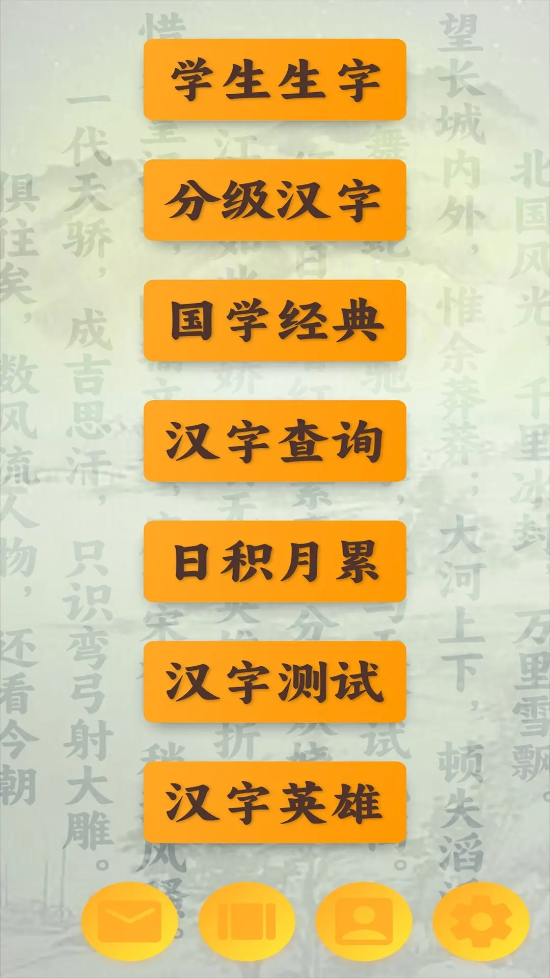 跟我学写汉字