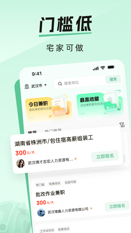 爱上兼职-海量灵活兼职图1