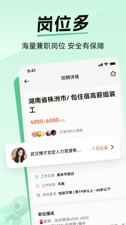 爱上兼职-海量灵活兼职图2