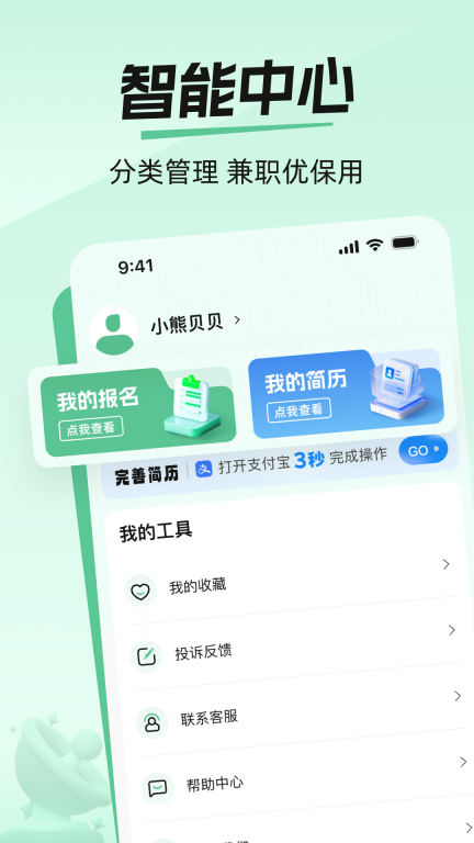 爱上兼职-海量灵活兼职图3